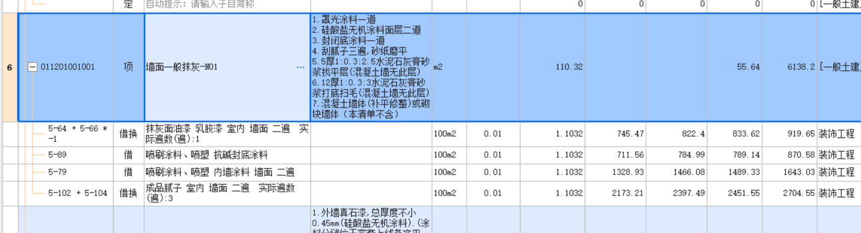 墙面抹灰