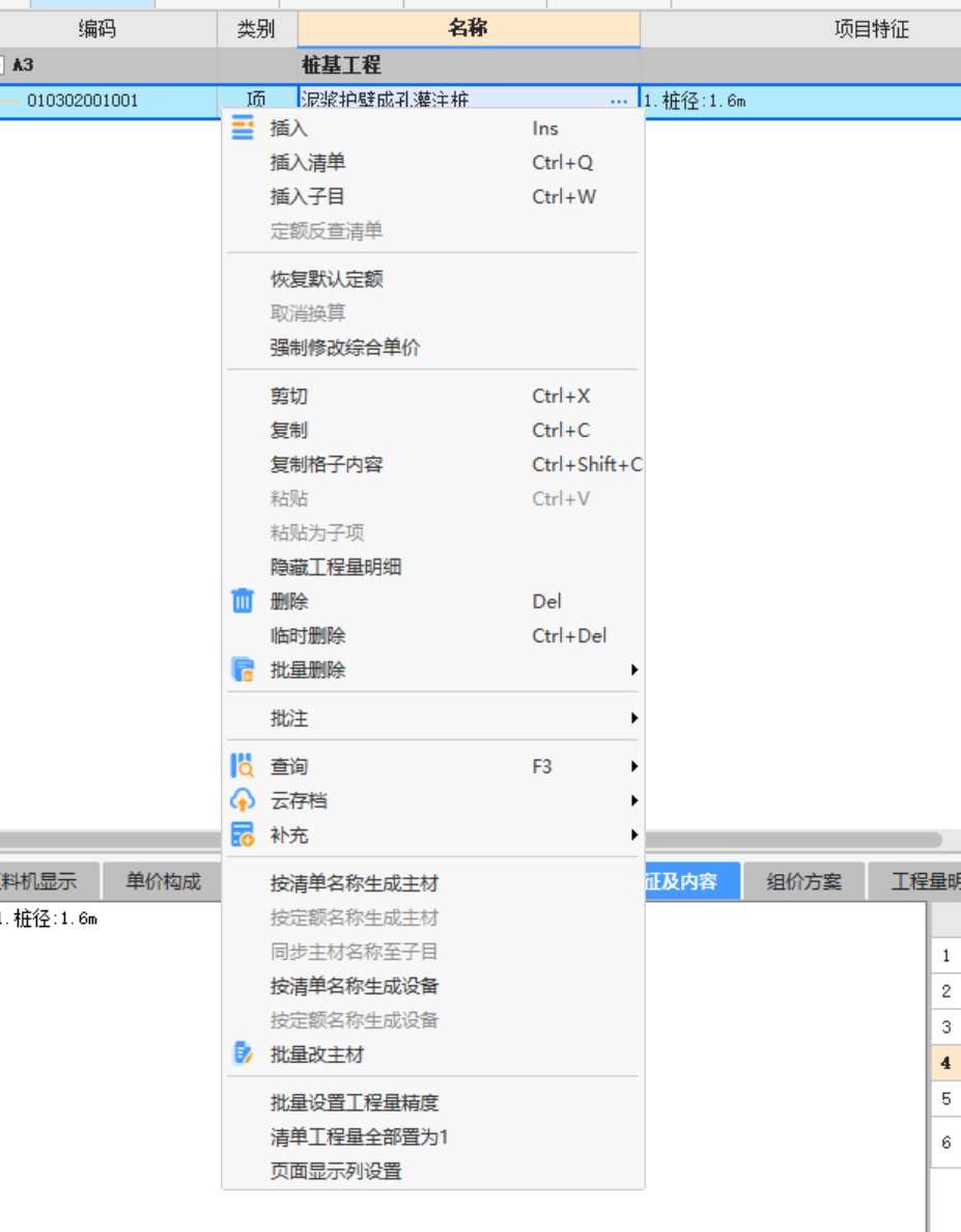 灌注桩
