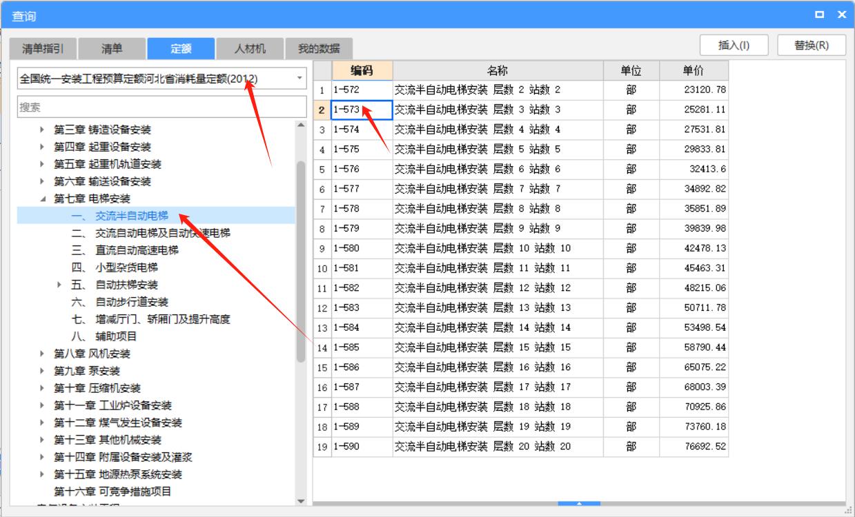 河北12定额