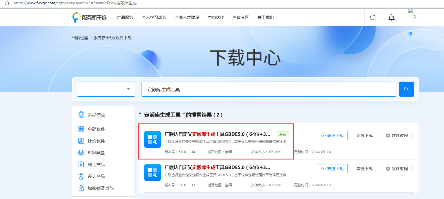 广联达定额