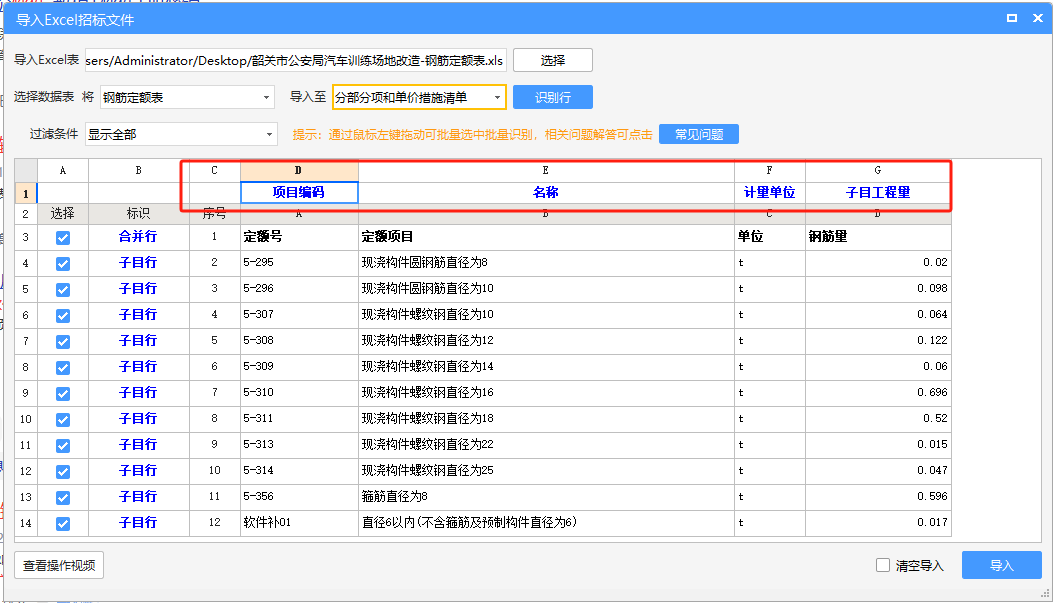 计价软件