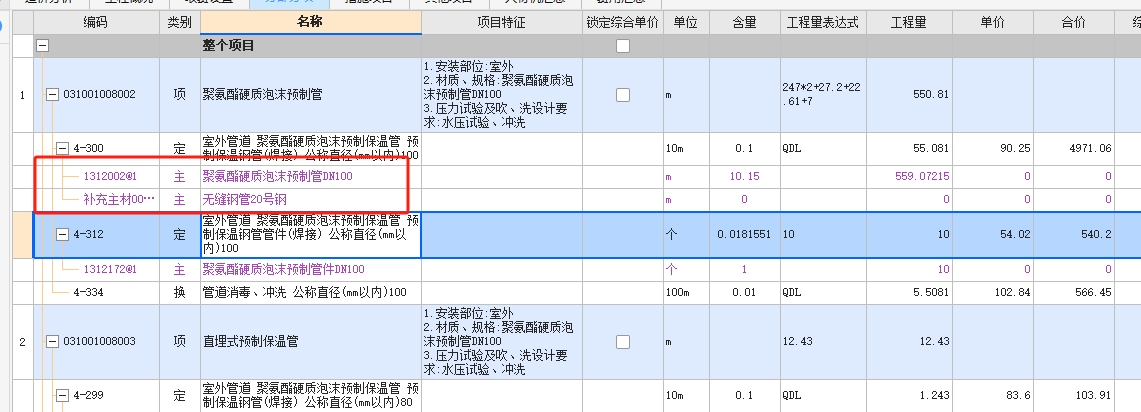 预制管