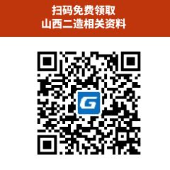山西二造