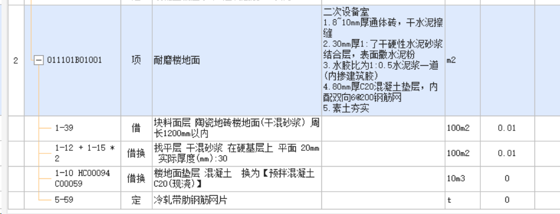 套定额