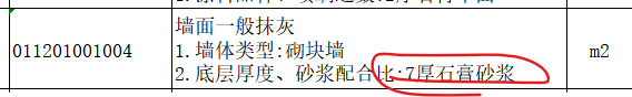 砂浆