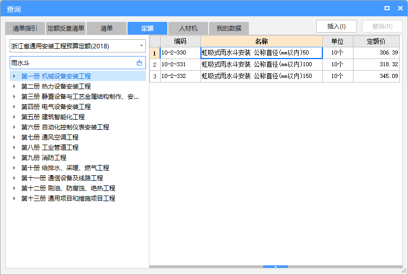 浙江定额