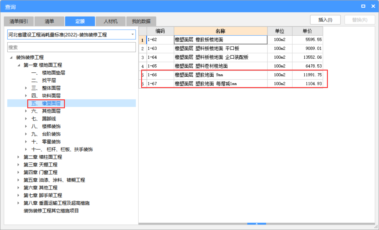 屋面怎么套定额