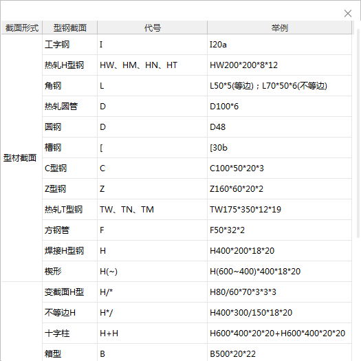 钢结构