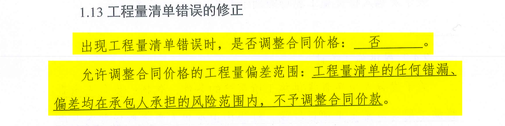 增减