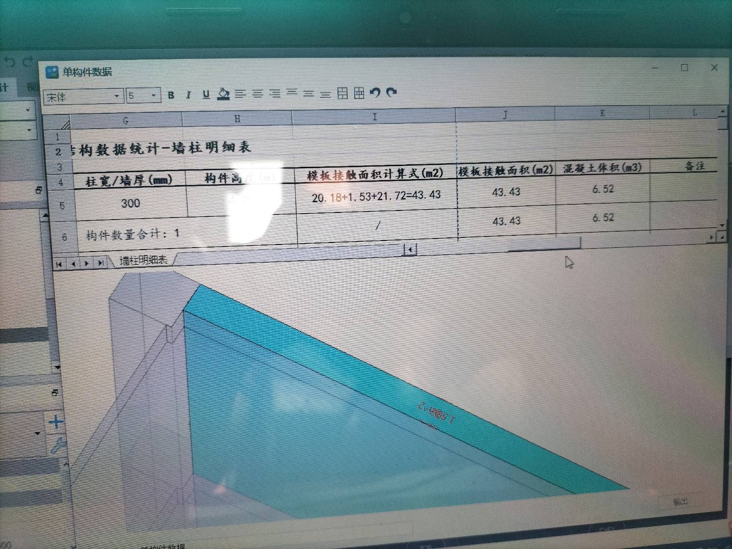 混凝土墙