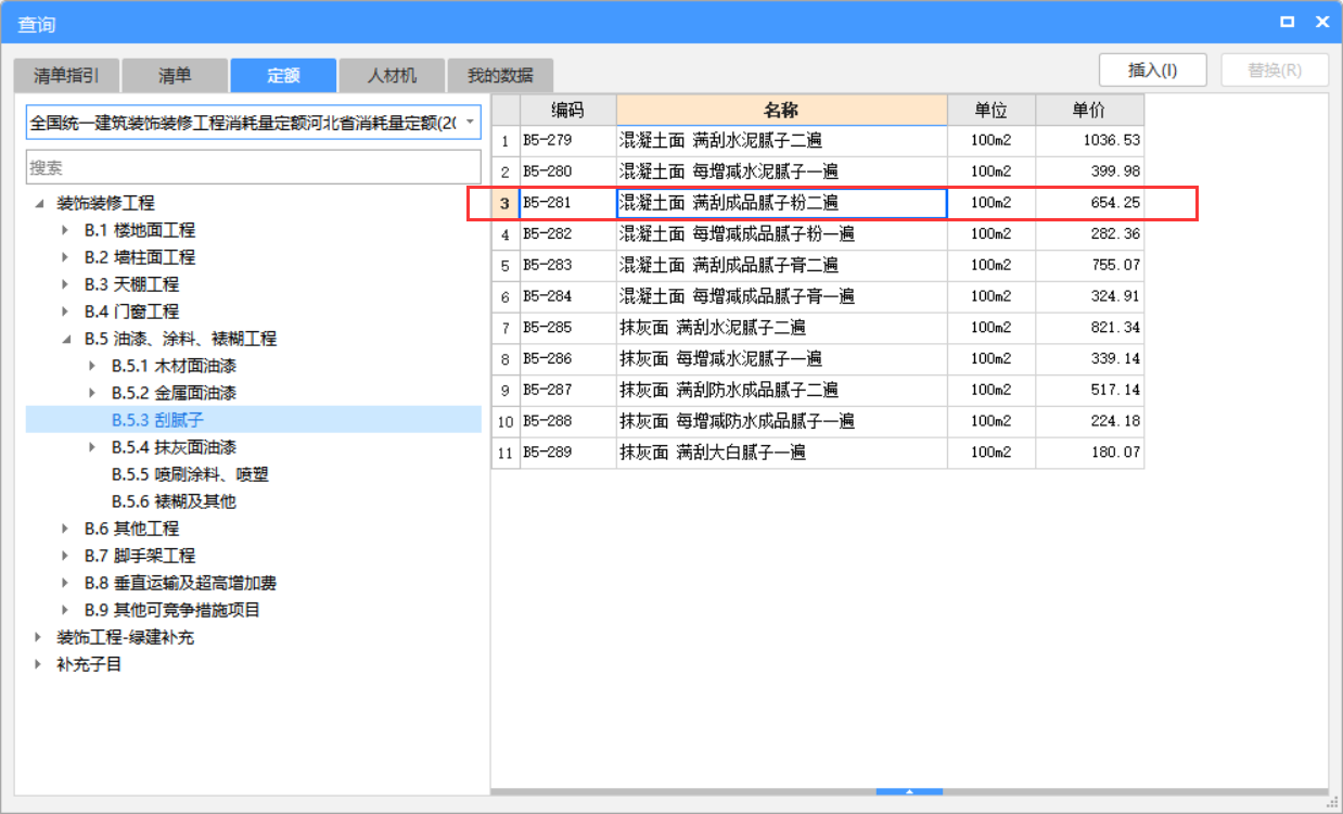 河北12定额