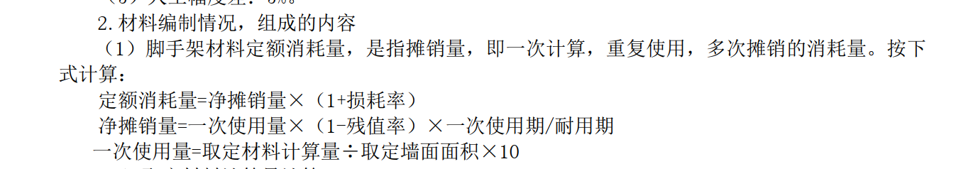 双排脚手架