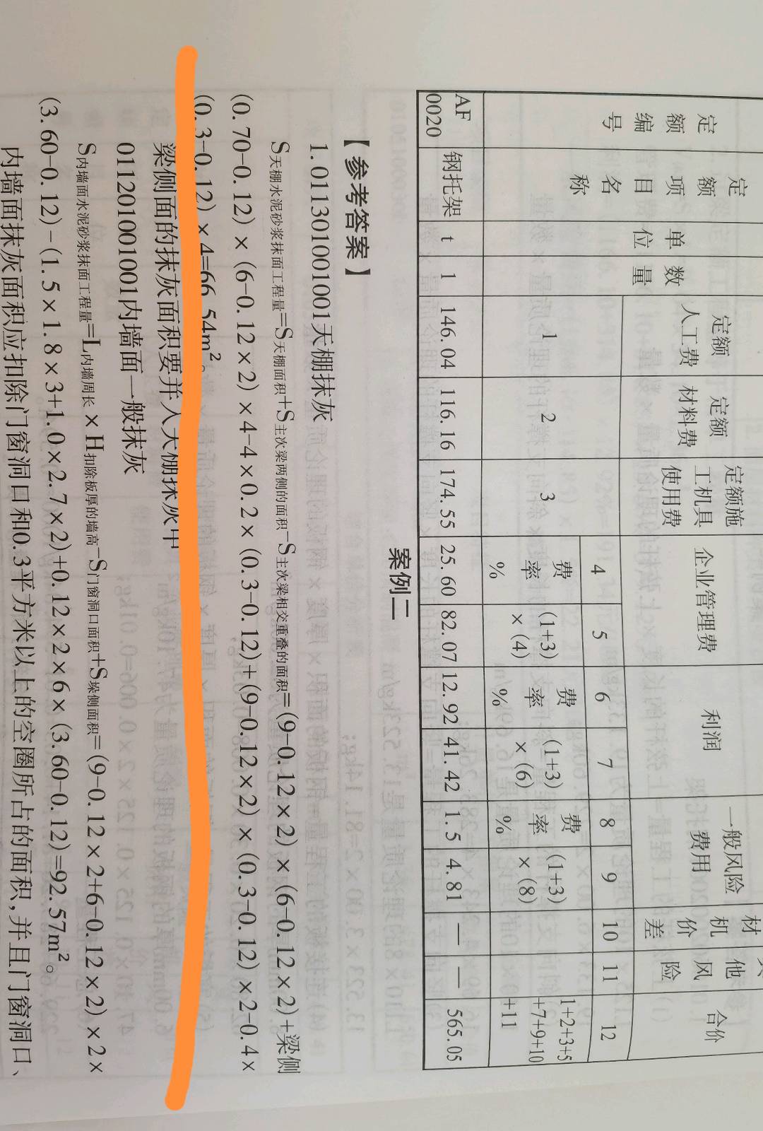 次梁