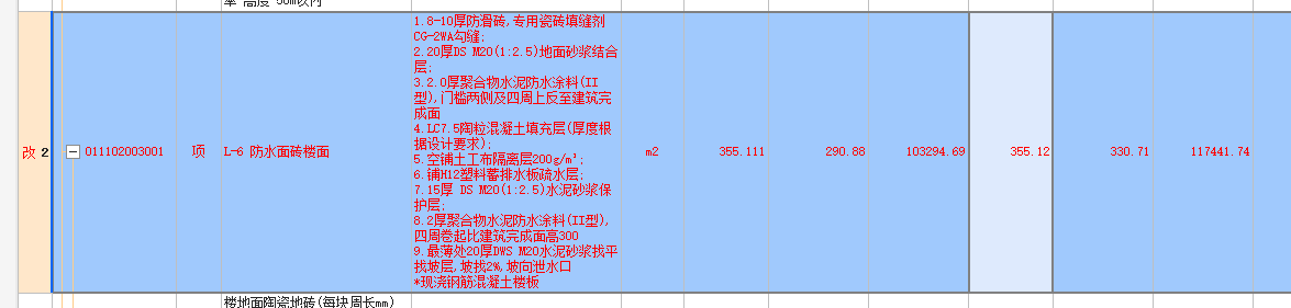工程量