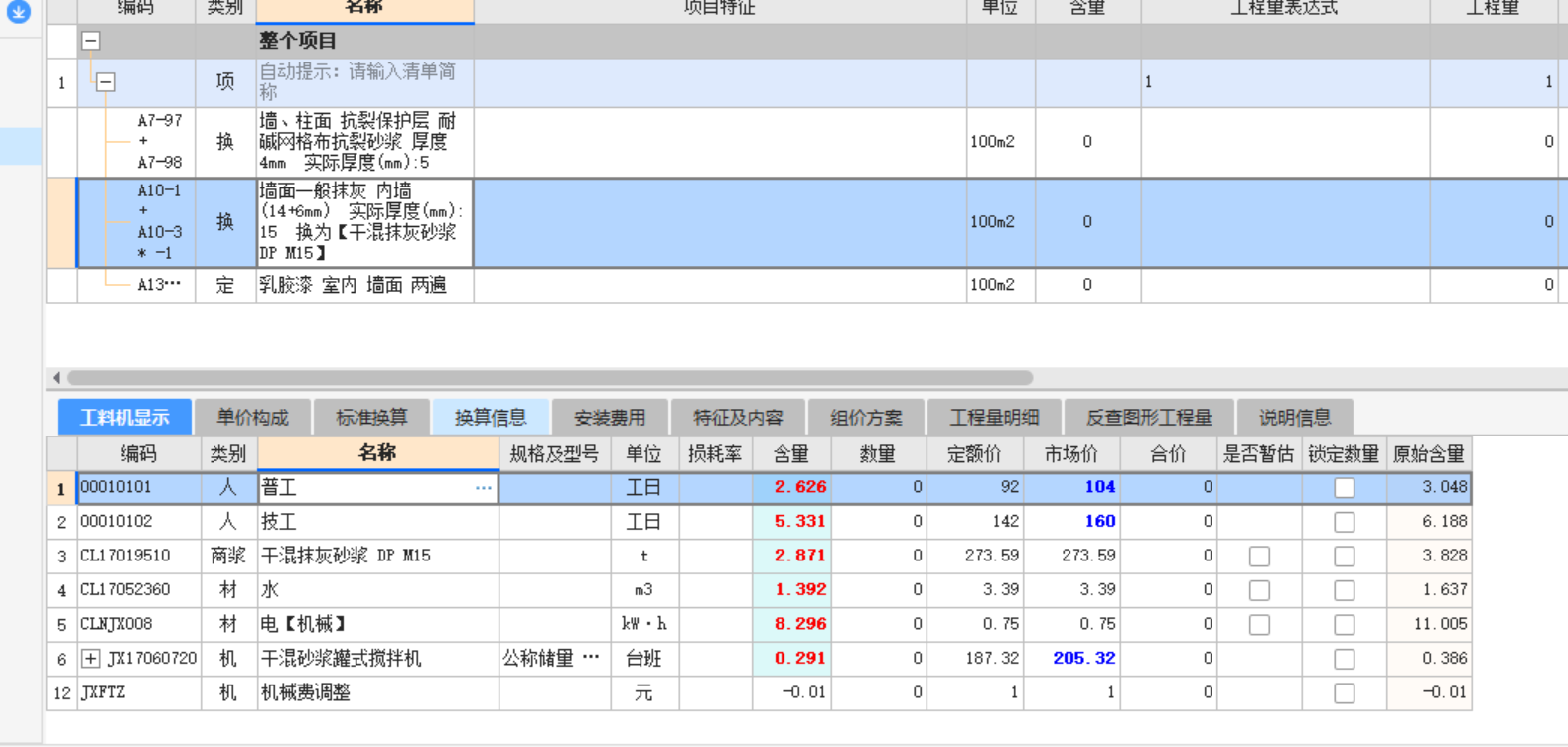 两次抹灰