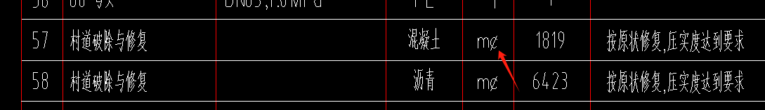 路面