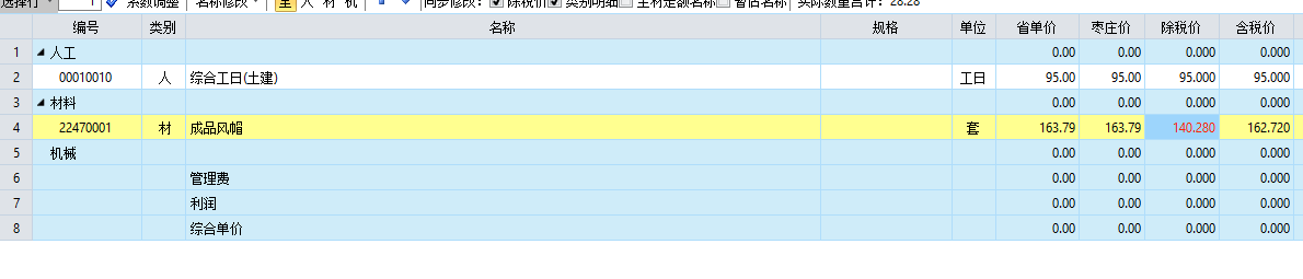 综合单价