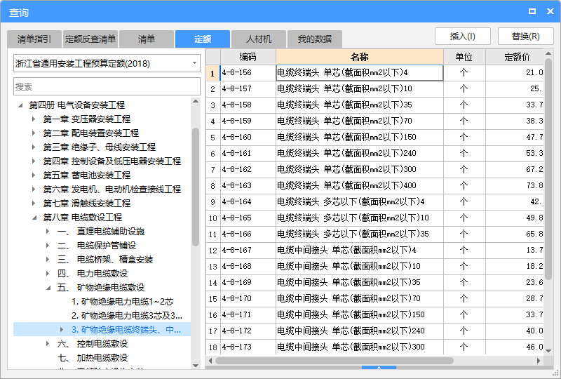 套定额