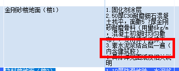楼地面