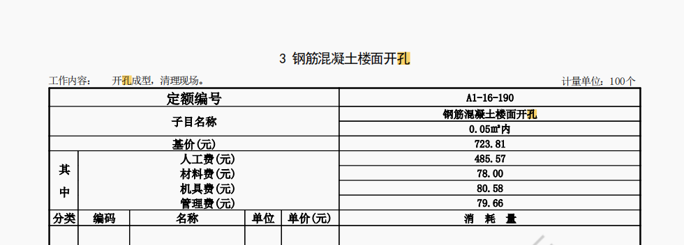 广联达服务新干线