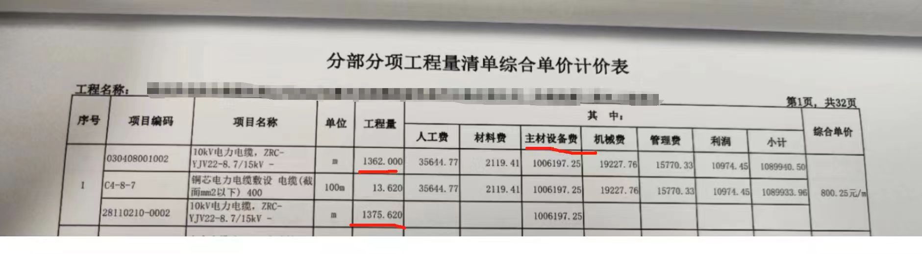 主材设备