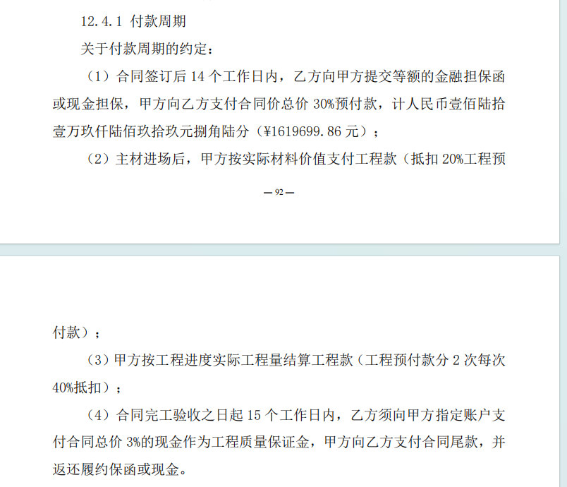 进度款