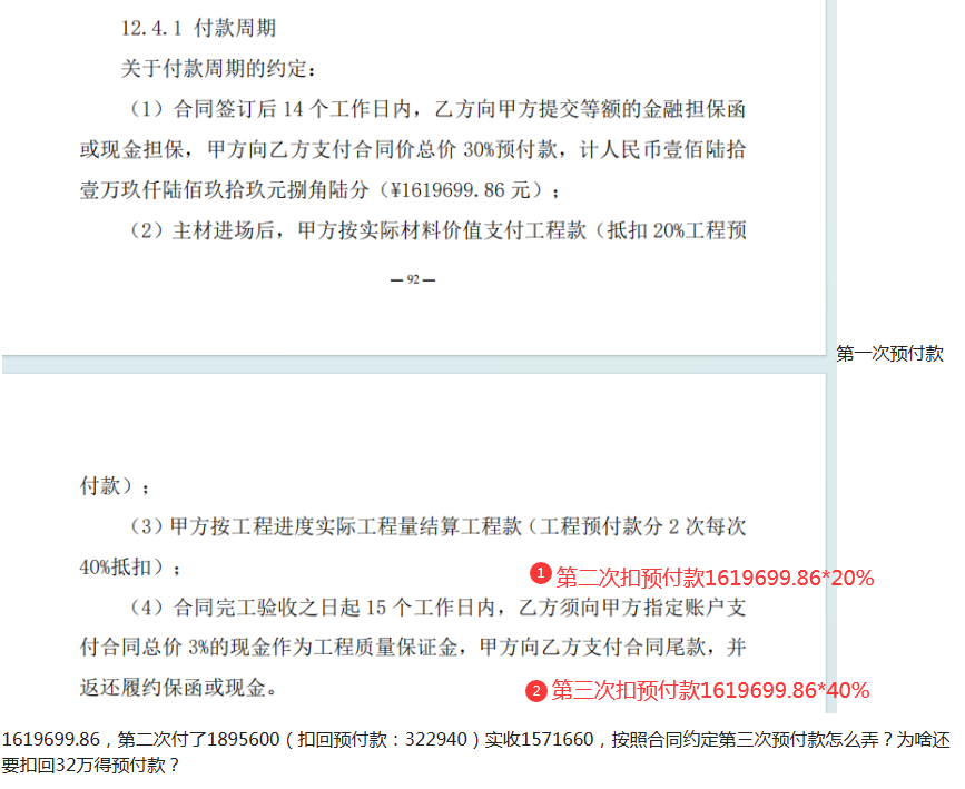 预付款