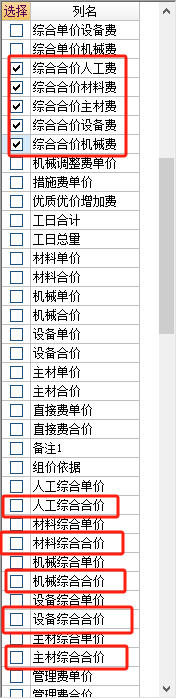 综合合价