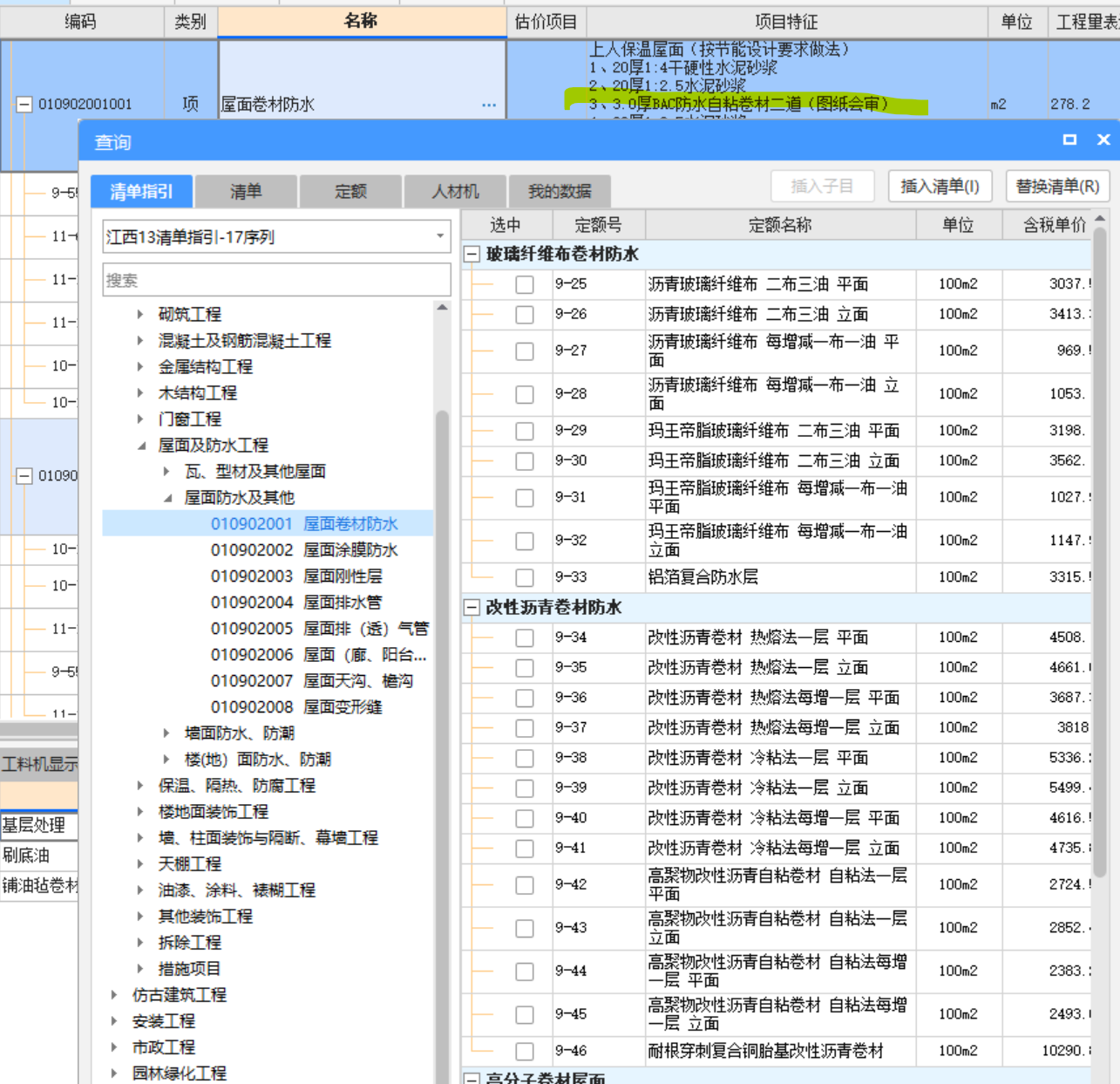 套哪个定额