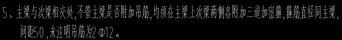 次梁