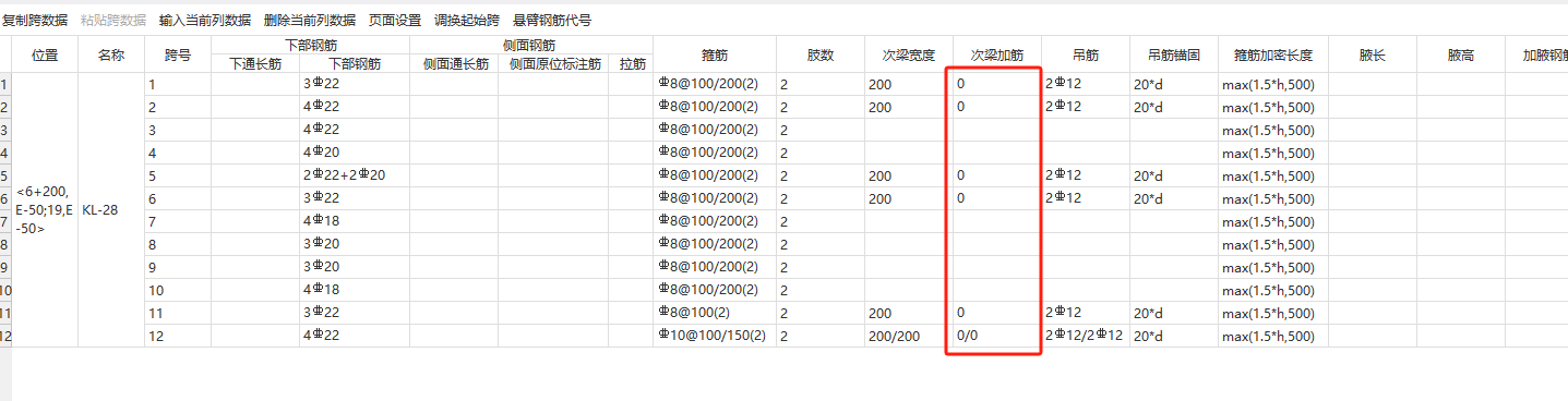 次梁加筋