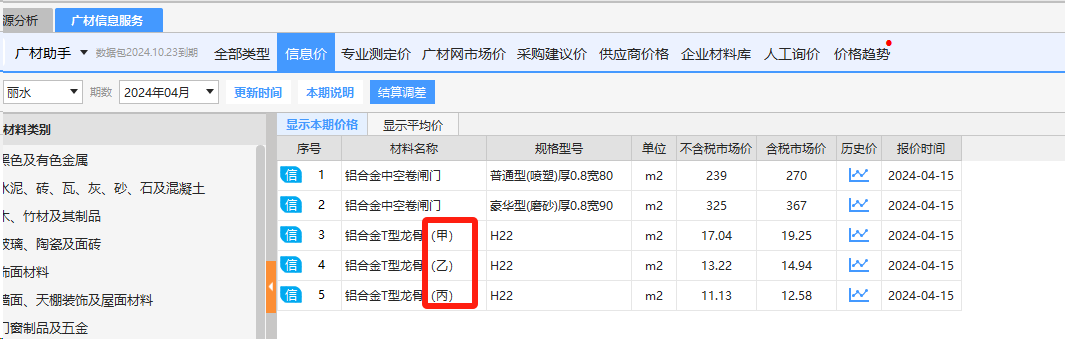 龙骨