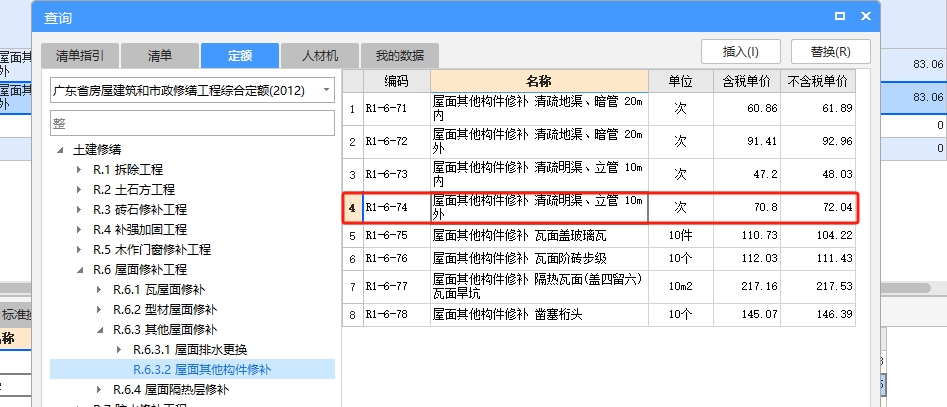 清淤套什么定额