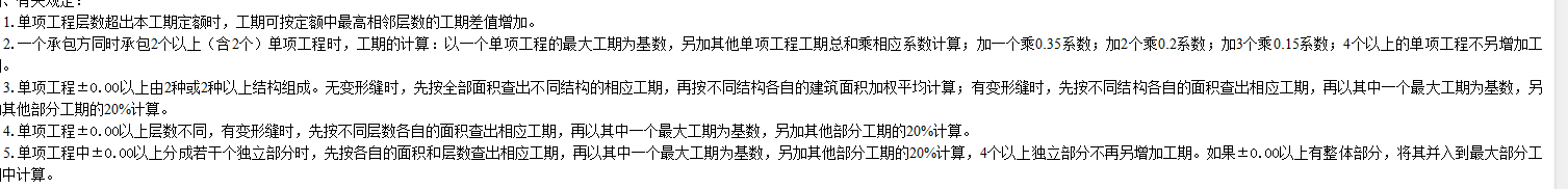 工期定额计算