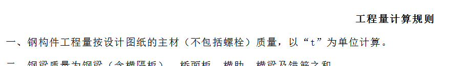 钢结构工程