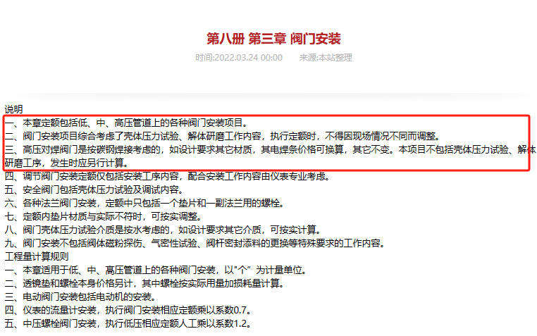 措施费