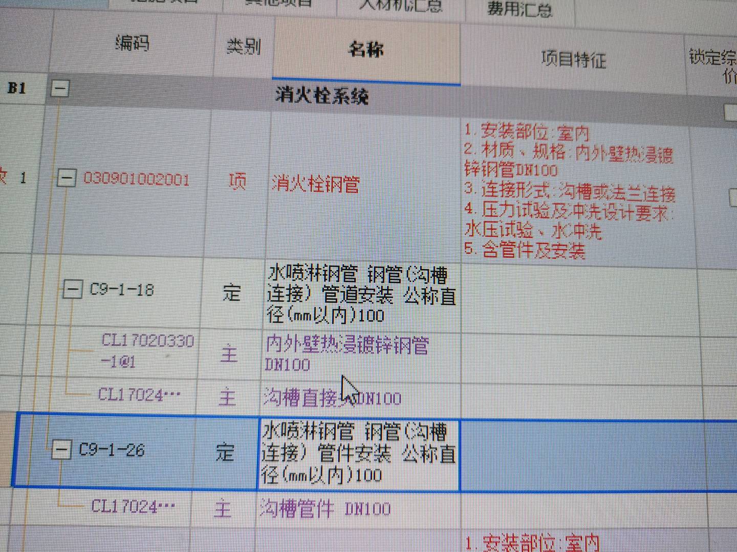 管件