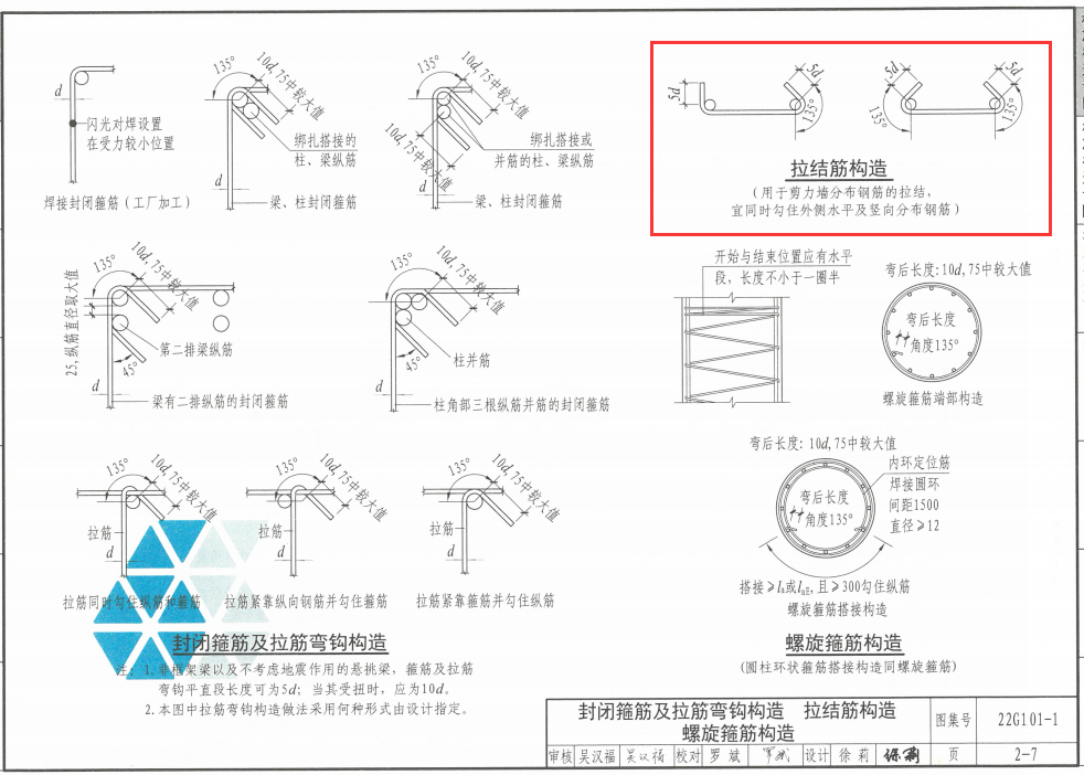 拉结筋