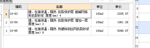 定额子目