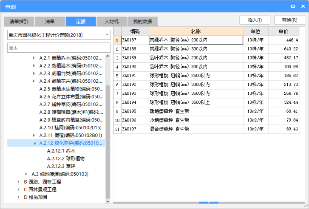 套什么定额