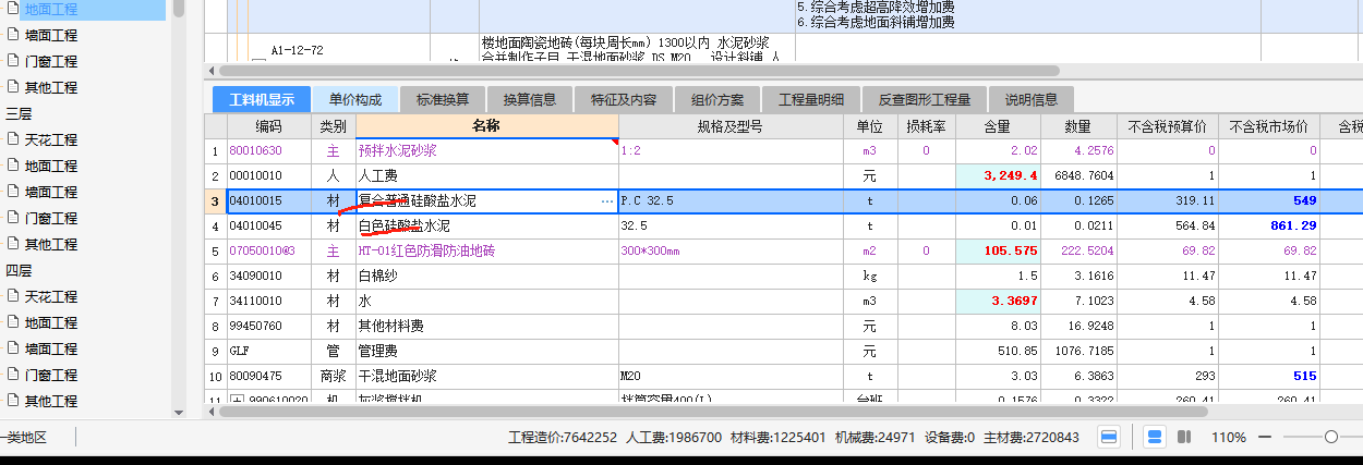 两种材料