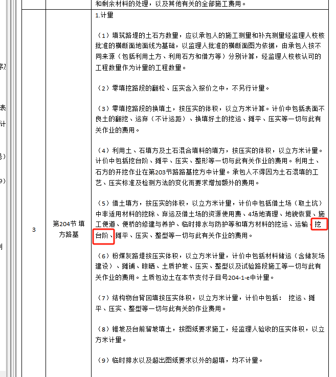 土方工程