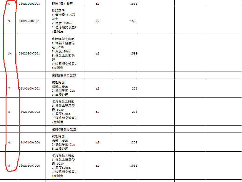 招标文件