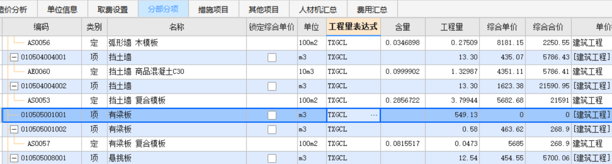 有梁板