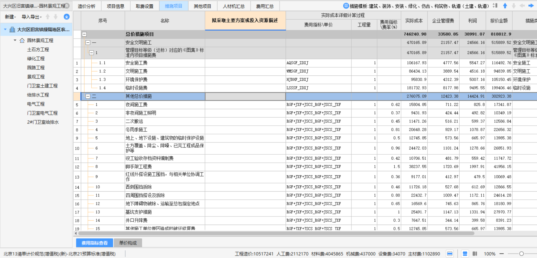 其他总价措施