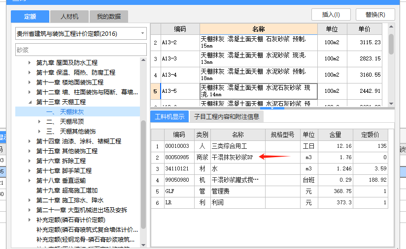 抹灰砂浆