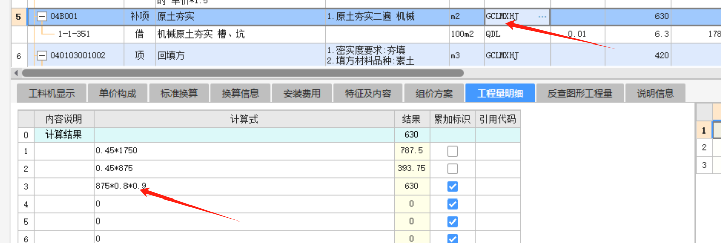 土方