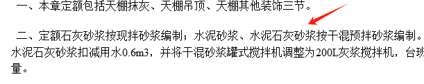 水泥石灰砂浆
