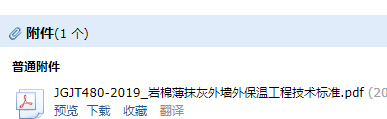 外墙外保温