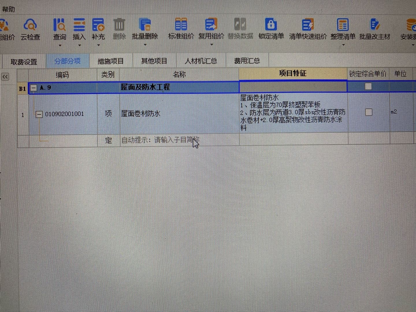 定额